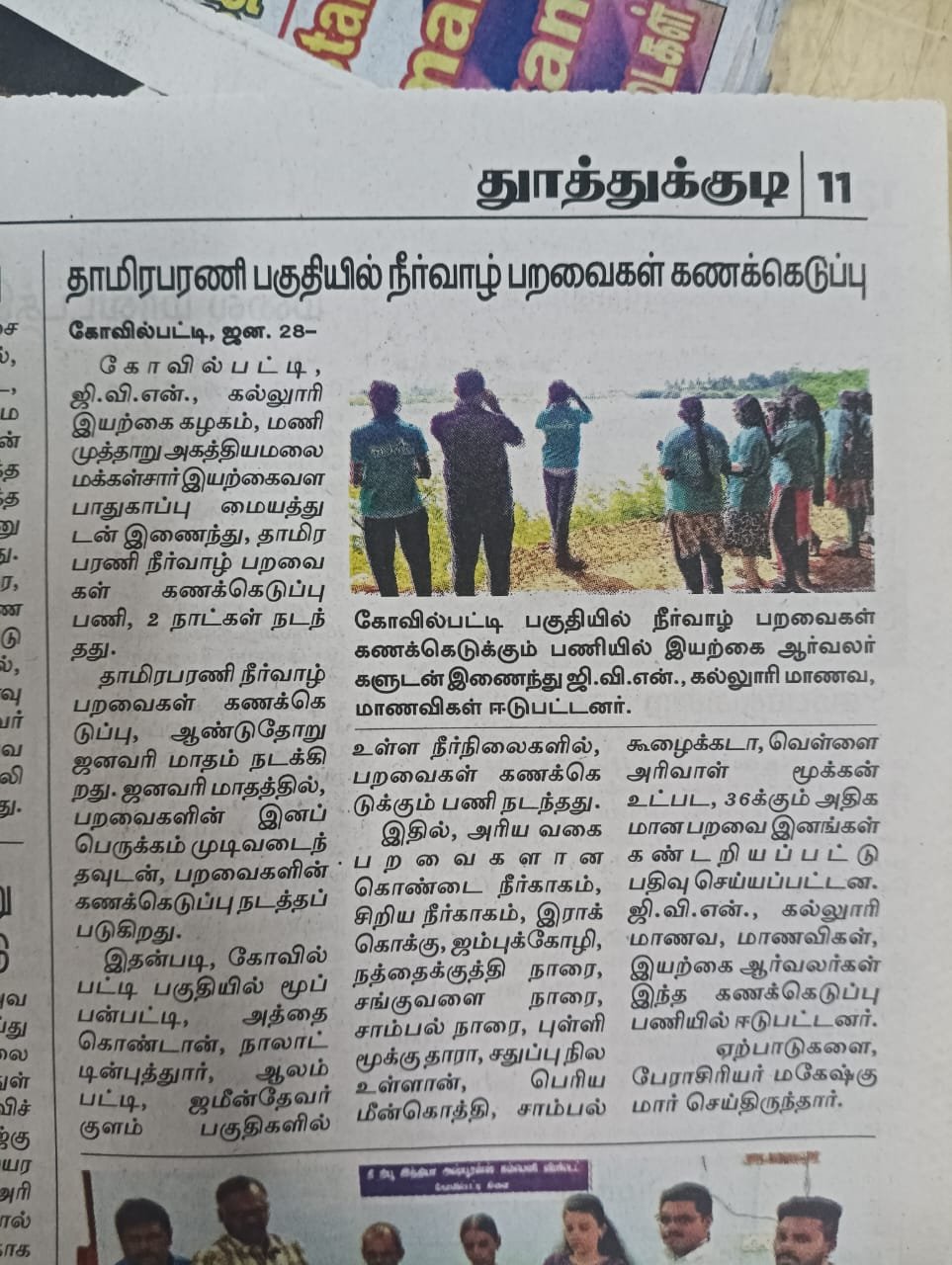 தாவரவியல் துறை மாணவர்கள் தாமிரபரணி பகுதியில் பறவைகள் கணக்கெடுப்பு